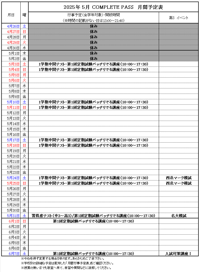 5月予定