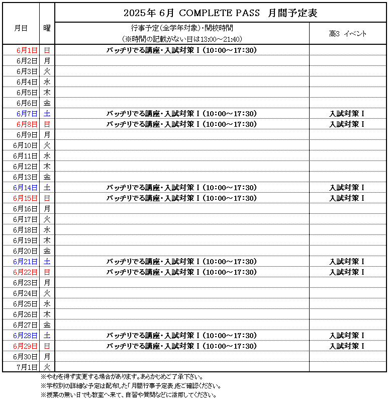 5月予定
