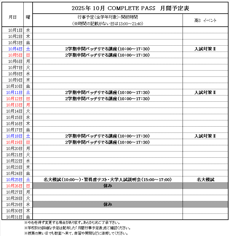 10月予定