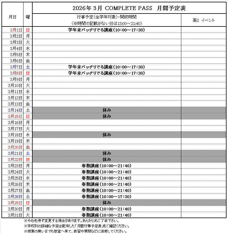 3月予定