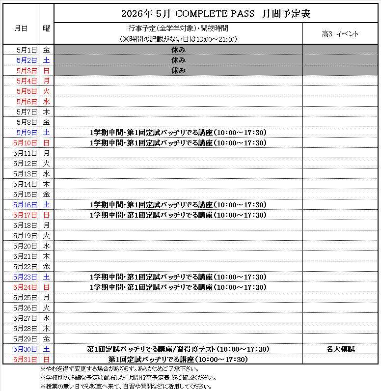 5月予定