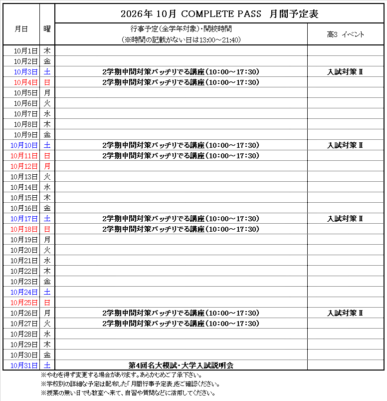 10月予定