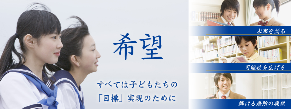 個別指導塾・個人指導塾のパイオニア 40年の伝統を誇る栄光学園 | 愛知県、名古屋市、小学生・有名私立中学受験、中学生・高校受験、高校生・大学受験に対応。
