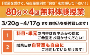 80分×４コマの無料体験授業受付中！