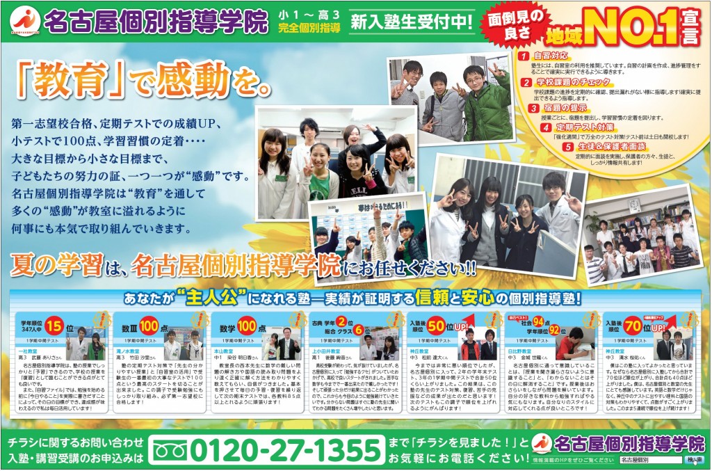 夏の学習は名古屋個別指導学院にお任せください。