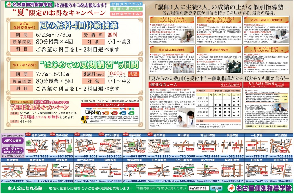 夏限定のお得なキャンペーン