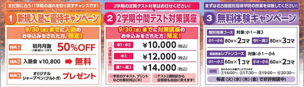 原教室開校記念！ キャンペーン開催中！