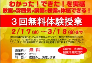 ３回無料体験授業