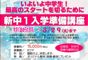 中１入学準備講座