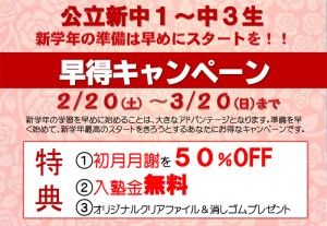 早得キャンペーン