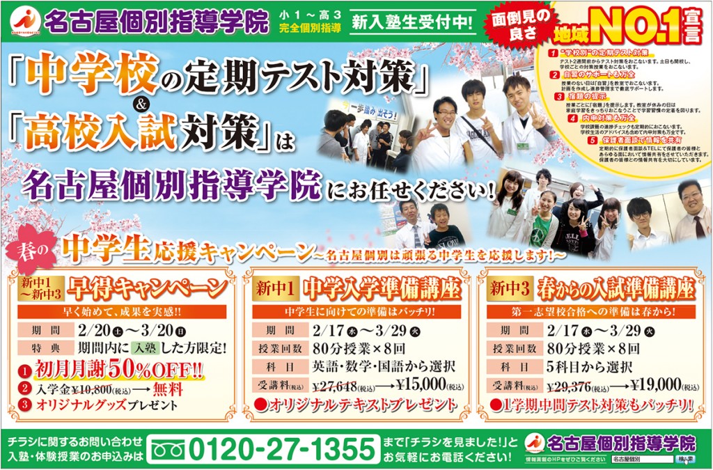 2016年度新年度チラシ表