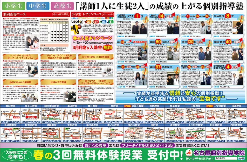 2016年度新年度チラシ裏