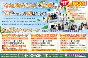 2016年度夏期チラシ