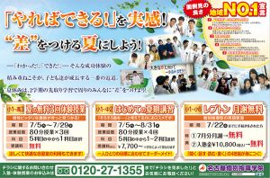 夏期チラシ第２弾！