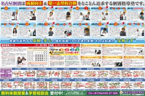 名古屋個別は成績向上＆第一志望校合格をとことん追求する個別指導塾です。