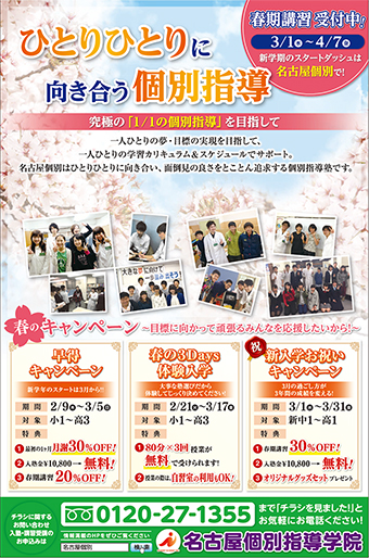 新年度募集チラシ表