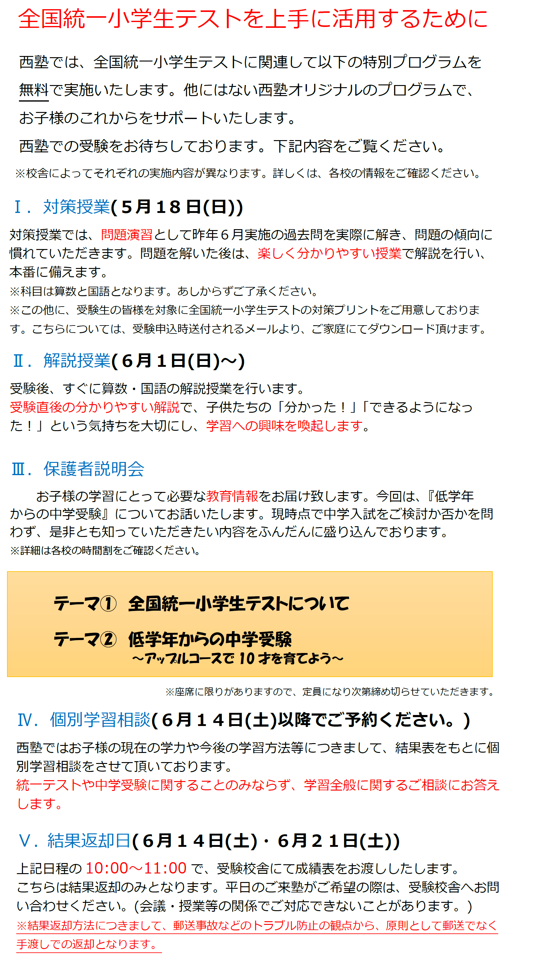 全国統一小学生テストを上手に活用するために