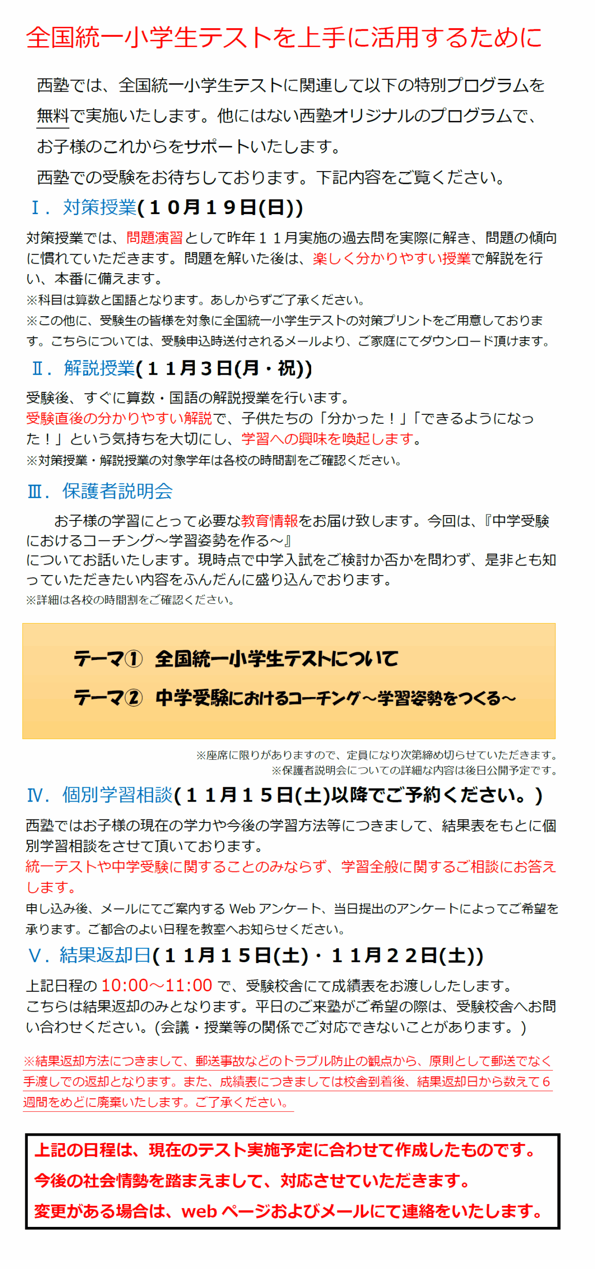 全国統一小学生テストを上手に活用するために