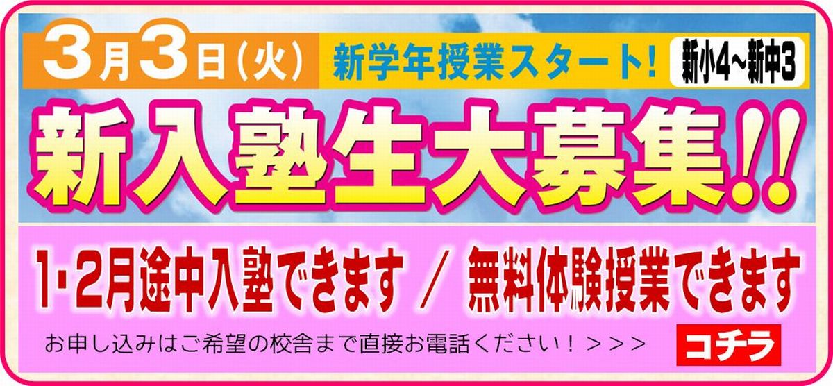 新入塾生受付中