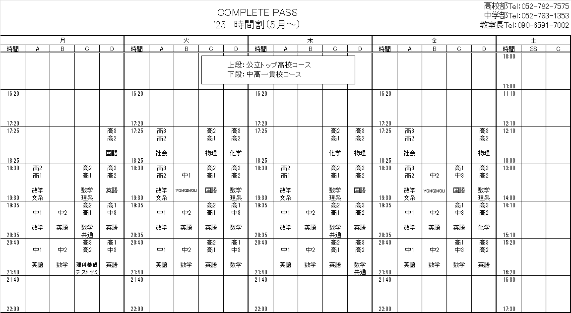 今月の時間割の画像