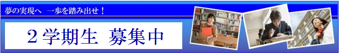 2022新入生募集