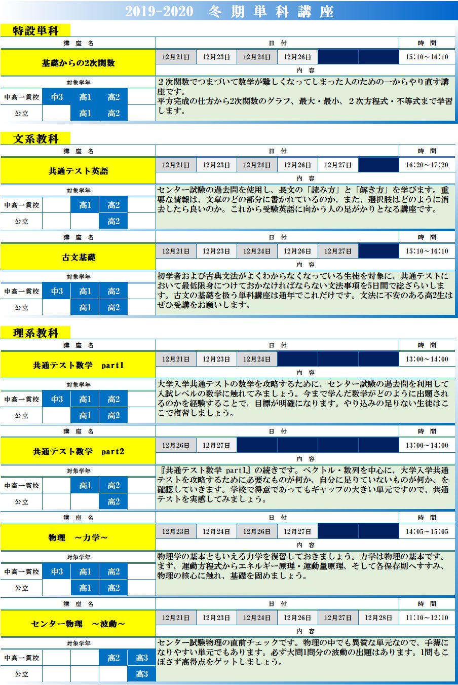 冬期単科