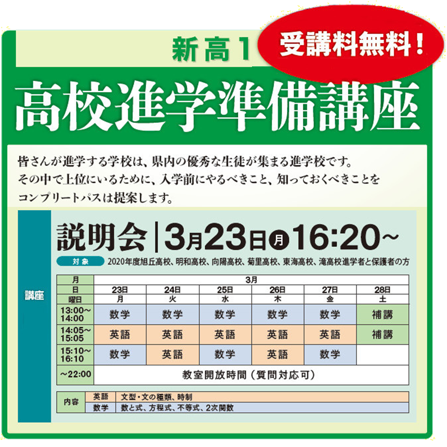 進学準備講座生募集