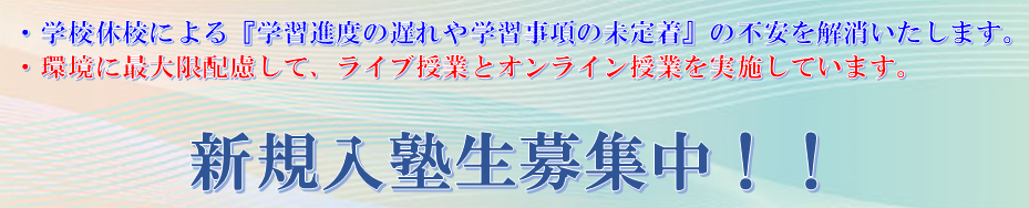 2020新入生募集