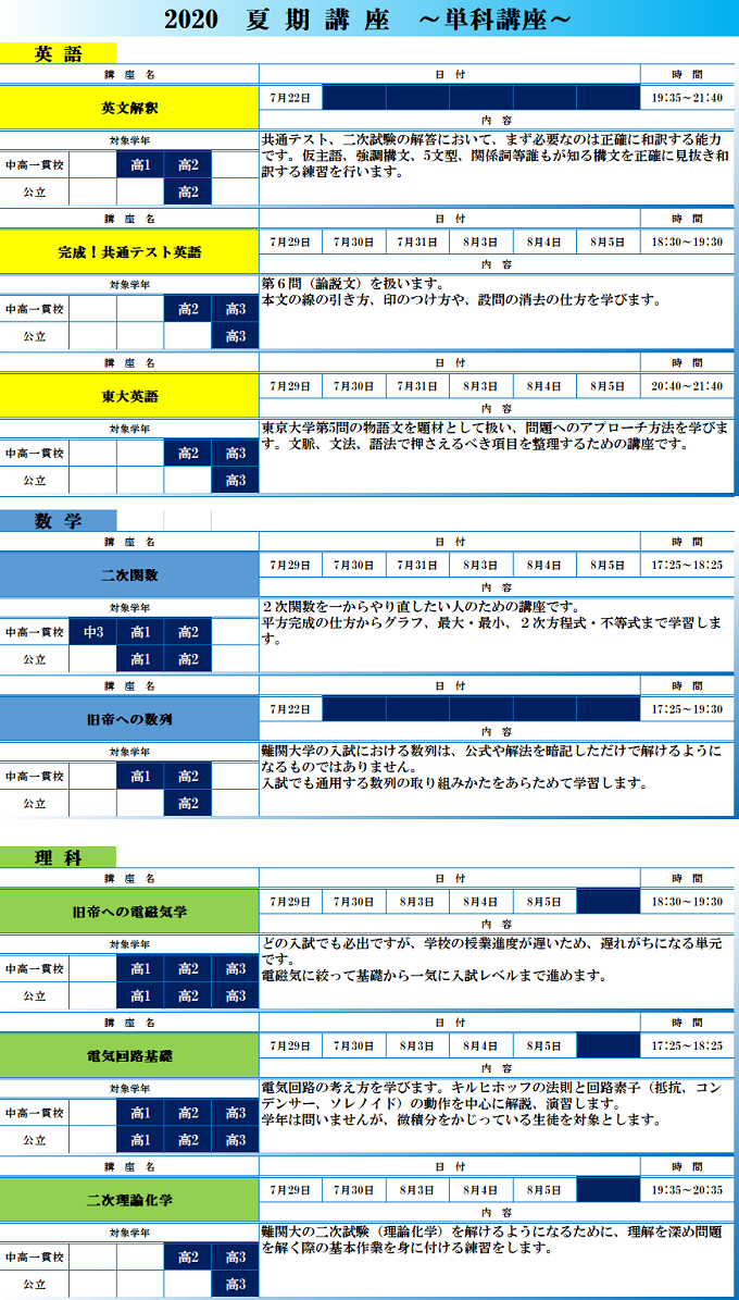 単科講座