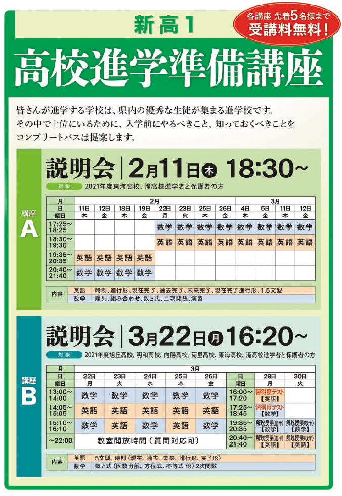 高校進学準備講座生募集