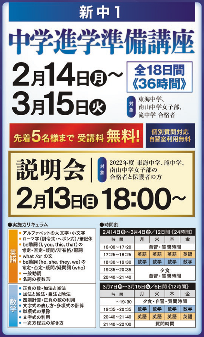 中学進学準備講座生募集