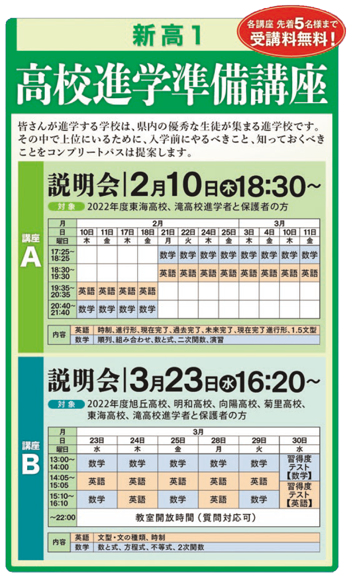 高校進学準備講座生募集