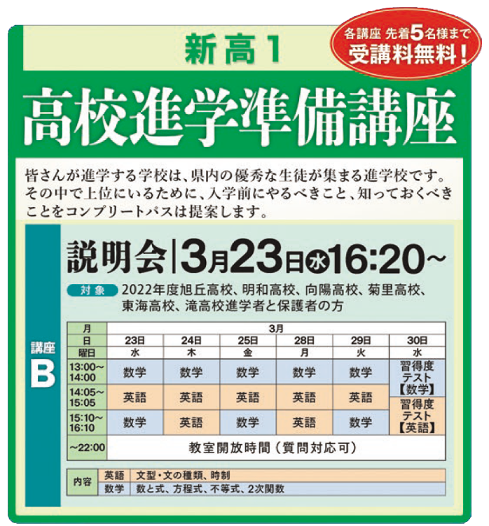 進学準備講座生募集