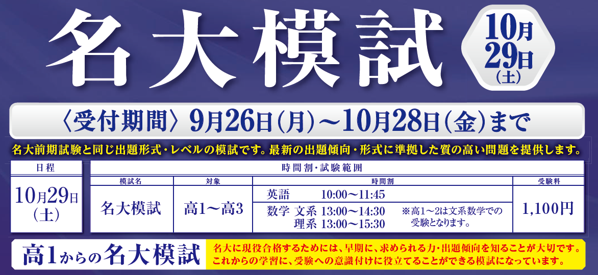 名大模試
