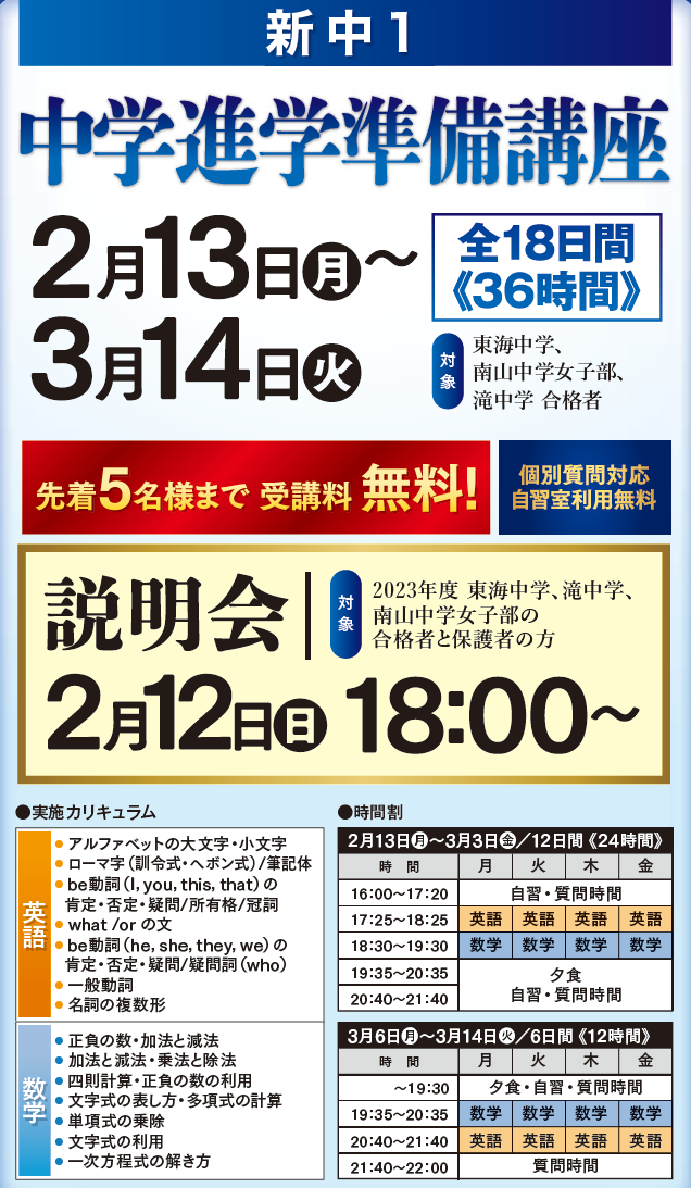 中学進学準備講座生募集