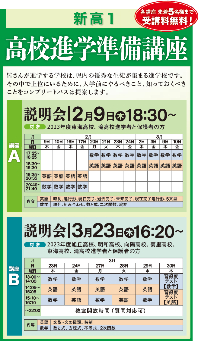 高校進学準備講座生募集