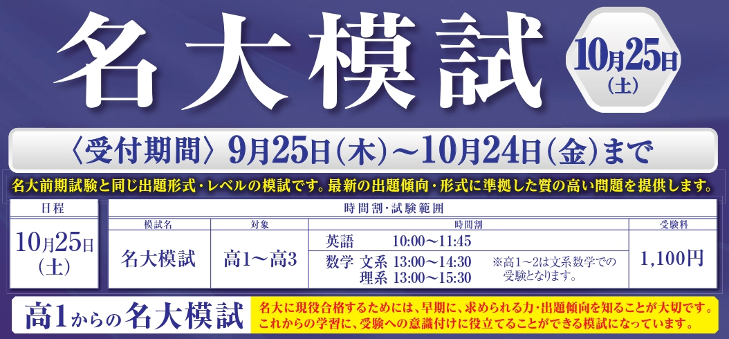 名大模試
