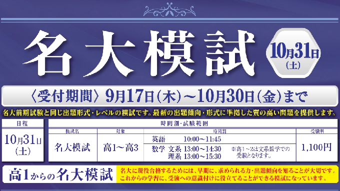 名大模試