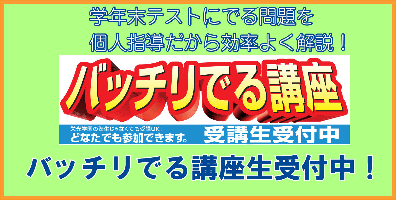 学年末バッチリでる講座