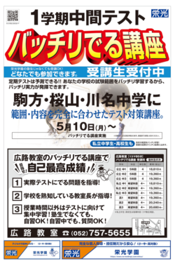 広路教室バッチリでる講座チラシ