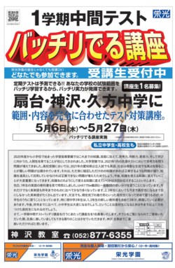 神沢教室バッチリでる講座チラシ