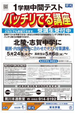 黒川本通教室バッチリでる講座チラシ