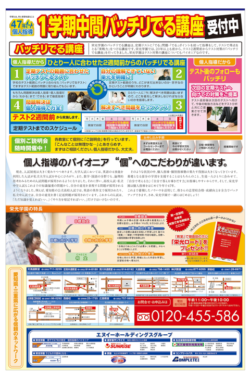 バッチリでる講座チラシ裏面