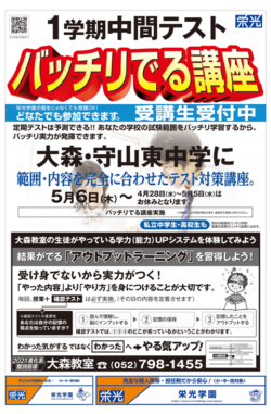 大森教室バッチリでる講座チラシ