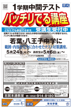 志賀本通教室バッチリでる講座チラシ