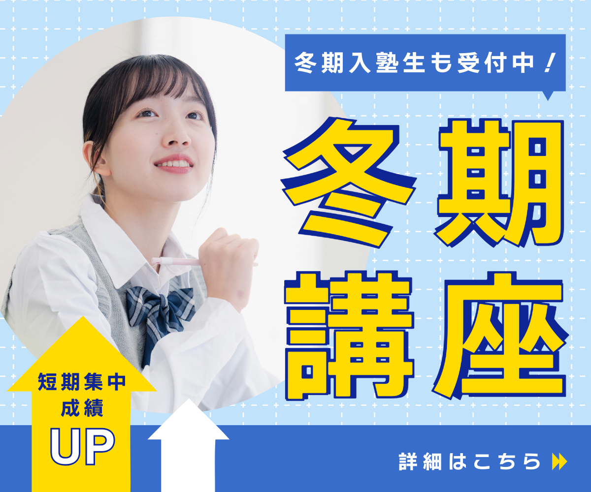 冬期講座受付中！