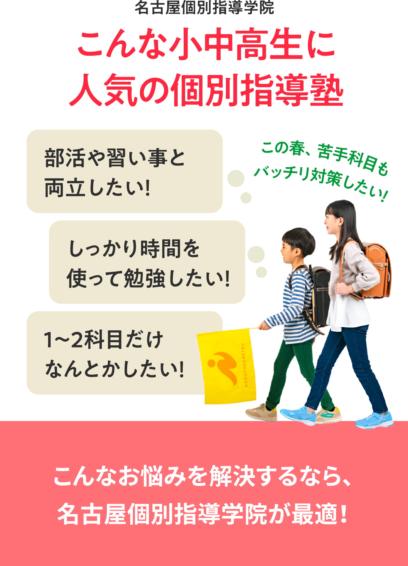 名古屋個別指導学院 こんな小中高生に人気の個別指導塾