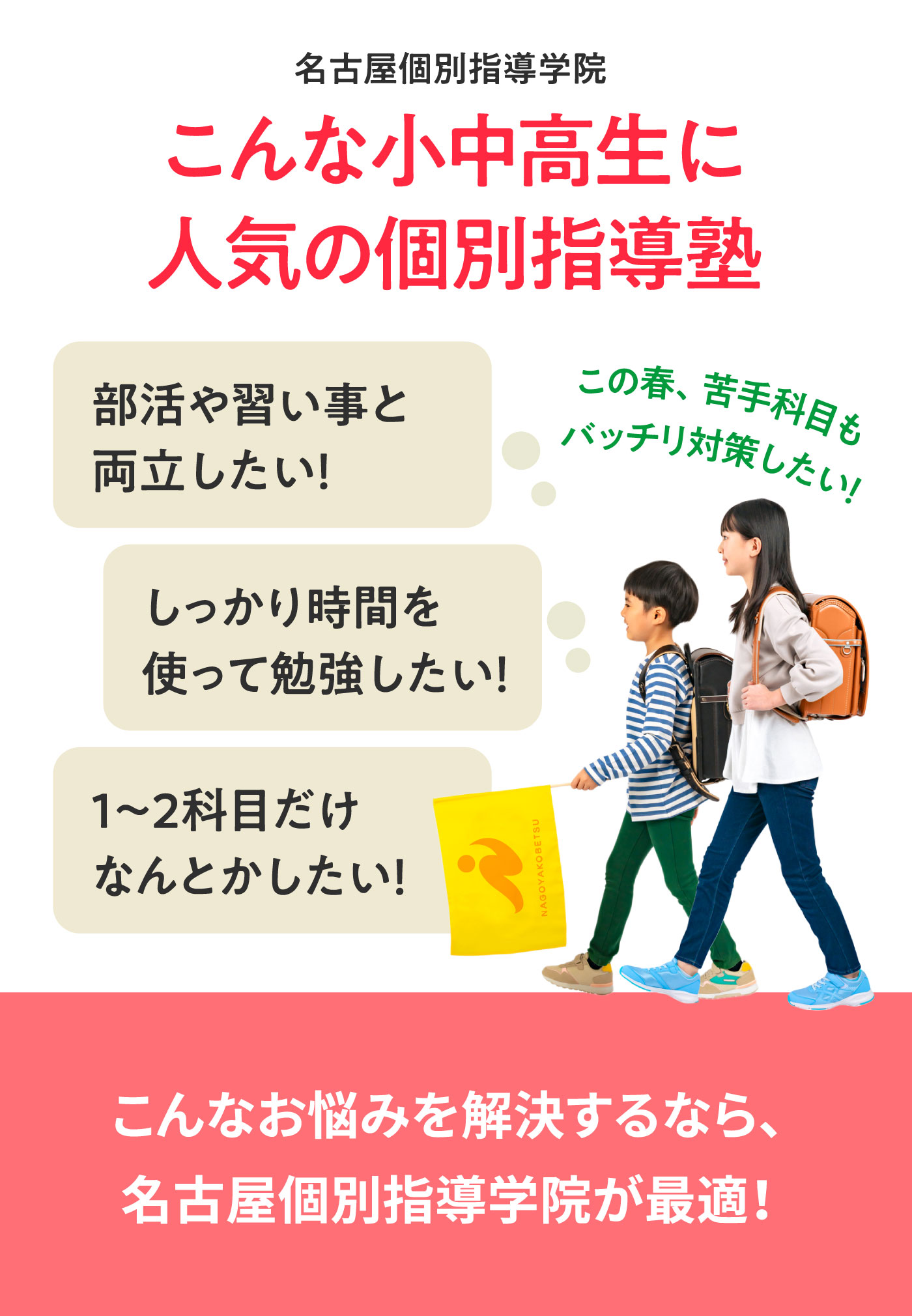 名古屋個別指導学院 こんな小中高生に人気の個別指導塾
