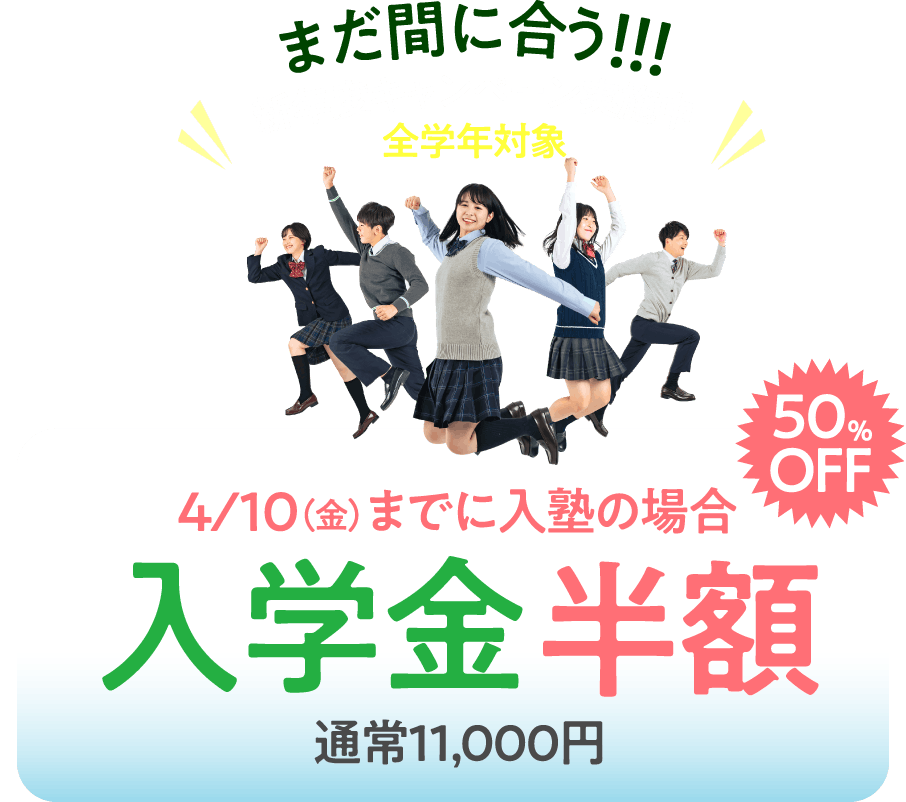 ＜早得＞無料体験2DAYS
