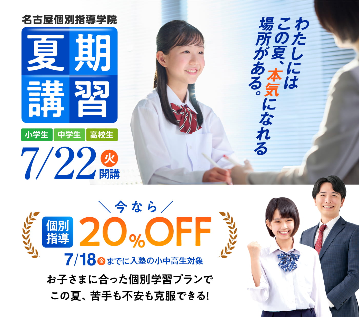 自分が本当に行きたい学校を目指すなら！ Gakken Group 名古屋個別指導学院 志望校合格にこだわる個別指導塾